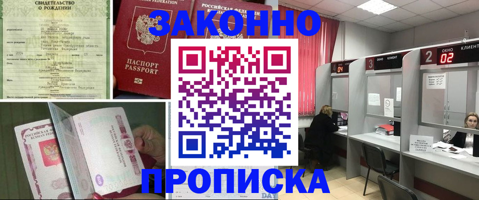 прописка в квартире в Сочи