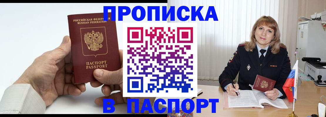временная регистрация надежно в Сочи