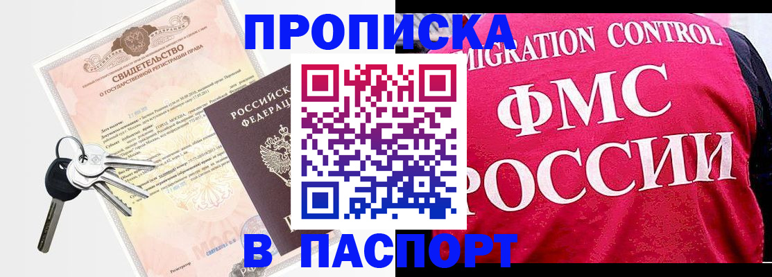 прописка регистрация в Сочи